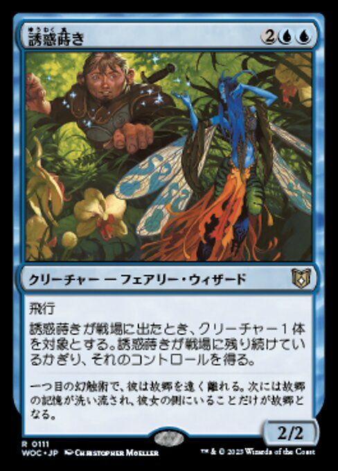誘惑蒔き（WOC 111・通常・日本語）