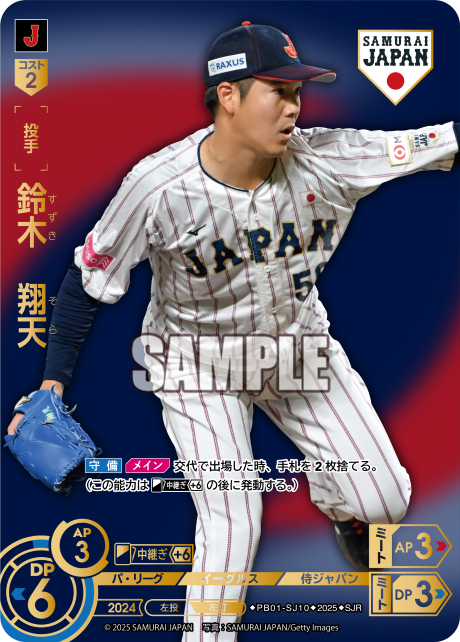 鈴木 翔天 PB01-SJ10 SJR [PB01/V]