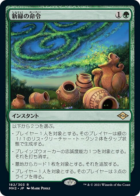 新緑の命令（MH2 182・通常・日本語）