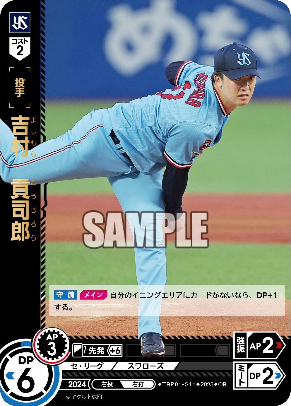 吉村 貢司郎 TBP01-S11 OR [TBP01S/standard]