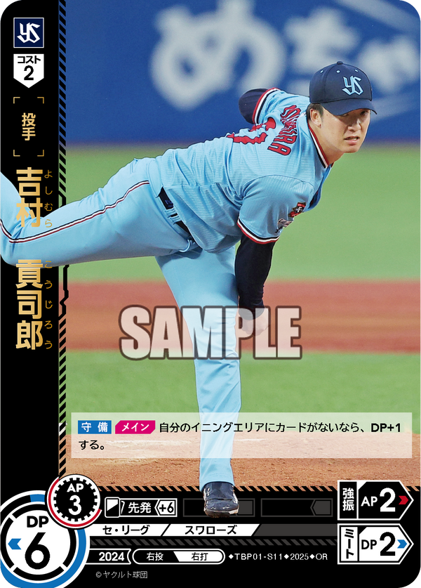 吉村 貢司郎 TBP01-S11 OR [TBP01S/standard]