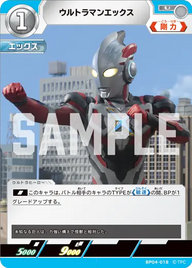 ウルトラマンエックス（BP04-018）［U］