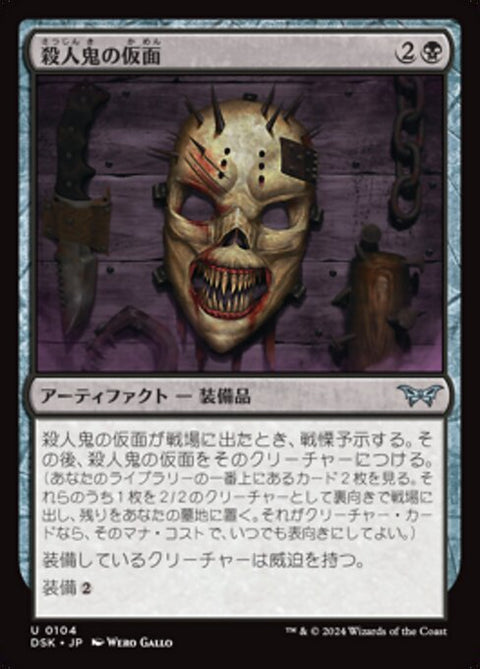 殺人鬼の仮面（DSK 104・フォイル・日本語）
