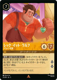 レック・イット・ラルフ - デカパン将軍 レア 21/204 JA-5