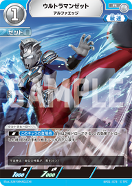 ウルトラマンゼット（BP01-073）［R］