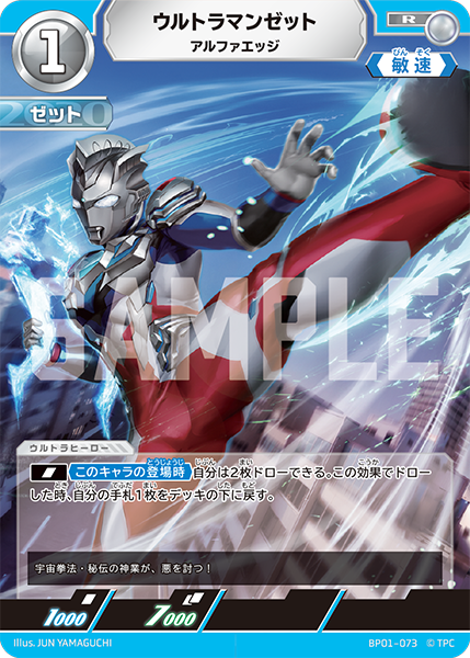 ウルトラマンゼット（BP01-073）［R］