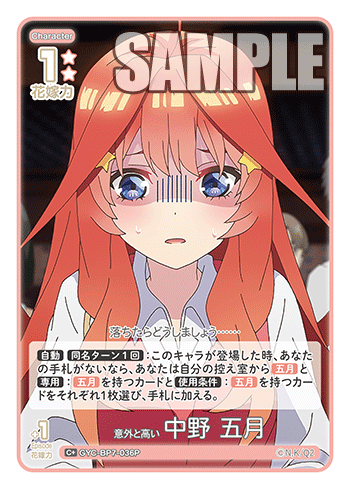意外と高い 中野 五月（GYC-BP7-036P）［C+］