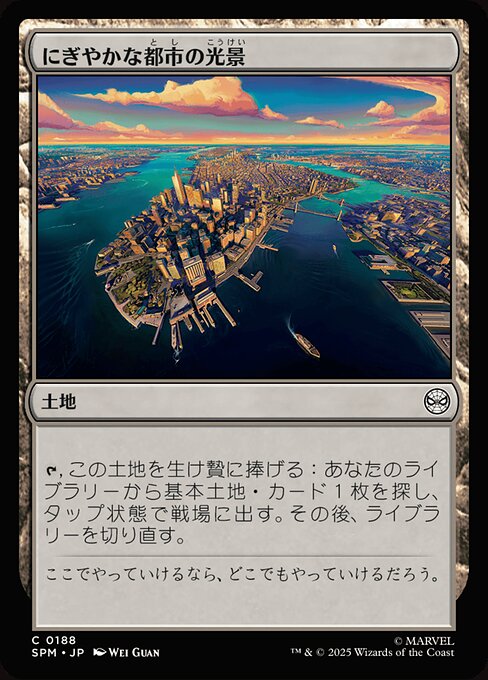 にぎやかな都市の光景（SPM 188・フォイル・日本語）