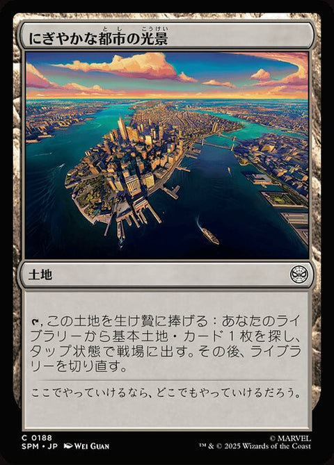 にぎやかな都市の光景（SPM 188・通常・日本語）