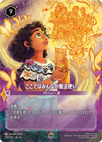 ここではみんなが魔法使い エンチャンテッド 212/204 JA-8