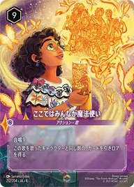ここではみんなが魔法使い エンチャンテッド 212/204 JA-8