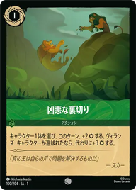 凶悪な裏切り コモン 100/204 JA-1