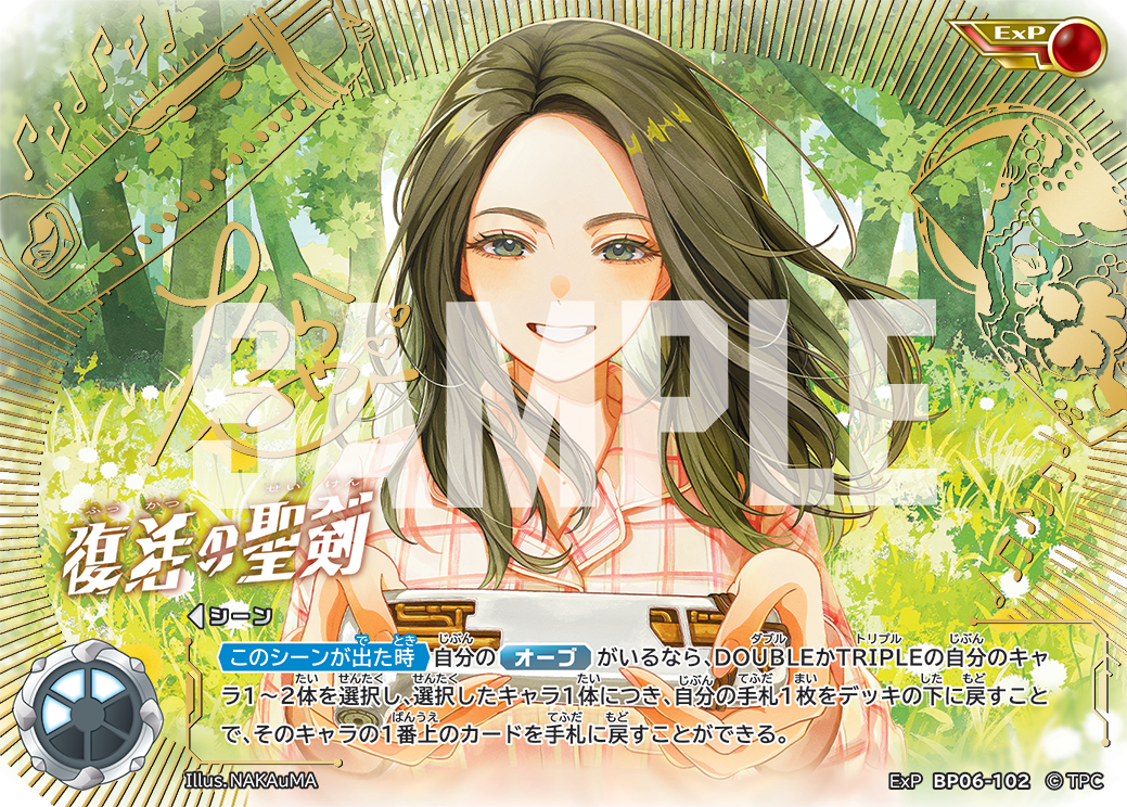 復活の聖剣（ExPBP06-102）［ExP］