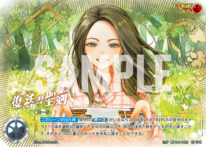 復活の聖剣（ExPBP06-102）［ExP］