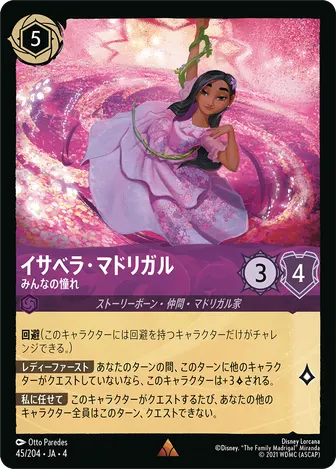 イサベラ・マドリガル - みんなの憧れ レア 45/204 JA-4