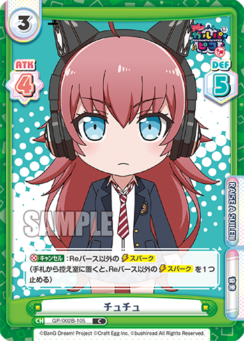 チュチュ（GP/002B-105）
