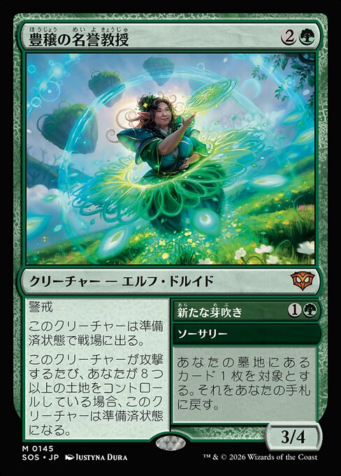 Emeritus of Abundance // Regrowth（SOS 145・フォイル・日本語）