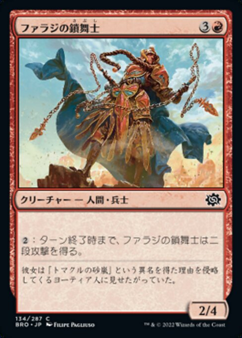 ファラジの鎖舞士（BRO 134・通常・日本語）