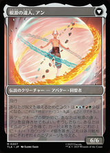 Avatar Aang // Aang, Master of Elements（TLA 207・通常・日本語）