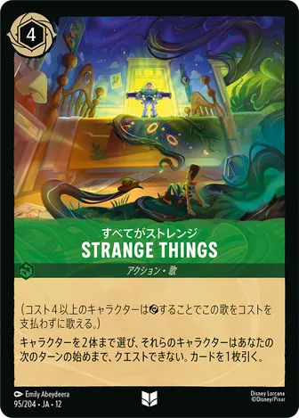 STRANGE THINGS アンコモン 95/204 JA-12
