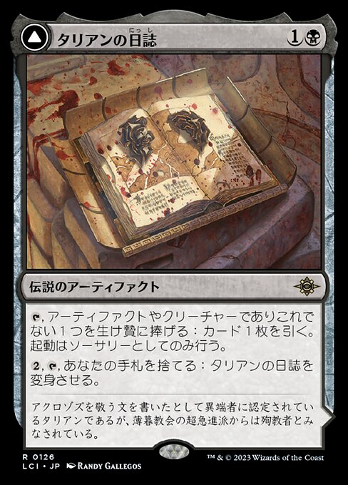 Tarrian's Journal // The Tomb of Aclazotz（LCI 126・通常・日本語）