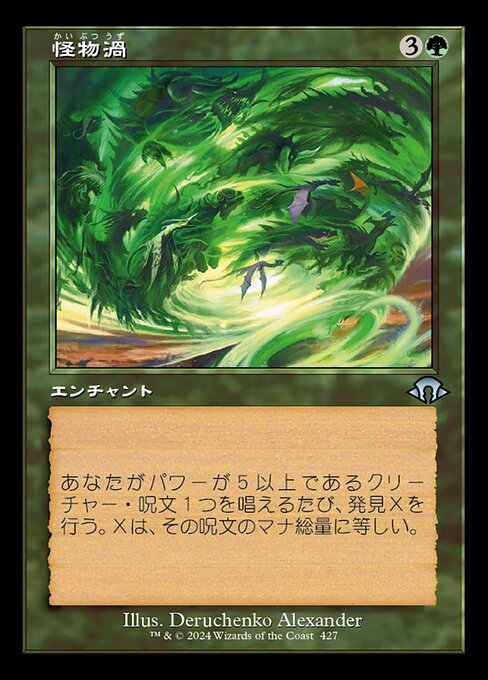 怪物渦（MH3 427・フォイル・日本語）