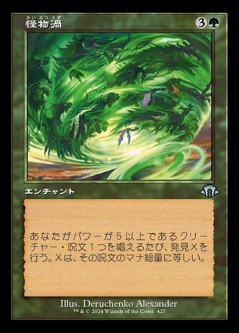怪物渦（MH3 427・フォイル・日本語）
