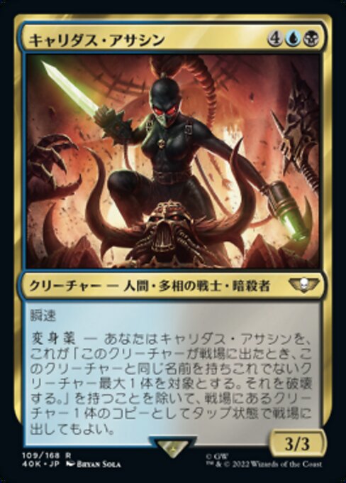 キャリダス・アサシン（40K 109・通常・日本語）