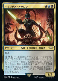 キャリダス・アサシン（40K 109・通常・日本語）