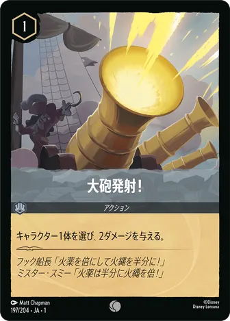 大砲発射！ コモン 197/204 JA-1