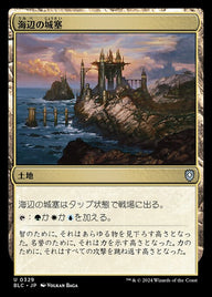 海辺の城塞（BLC 329・通常・日本語）