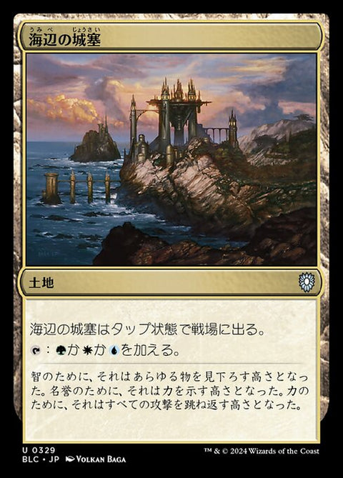 海辺の城塞（BLC 329・通常・日本語）