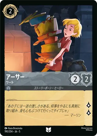 アーサー - ワート アンコモン 190/204 JA-5