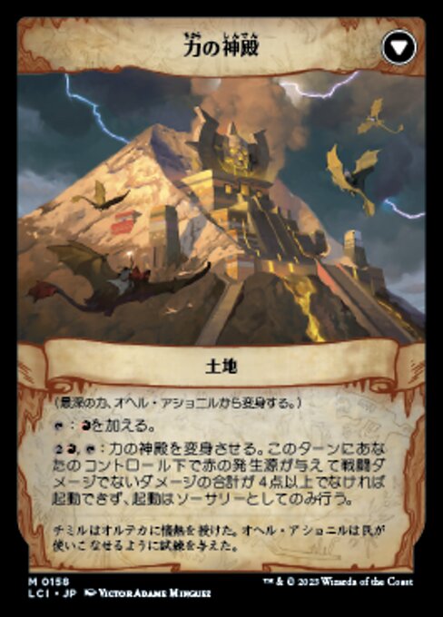 Ojer Axonil, Deepest Might // Temple of Power（LCI 158・通常・日本語）