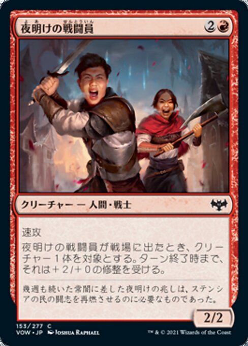 夜明けの戦闘員（VOW 153・フォイル・日本語）