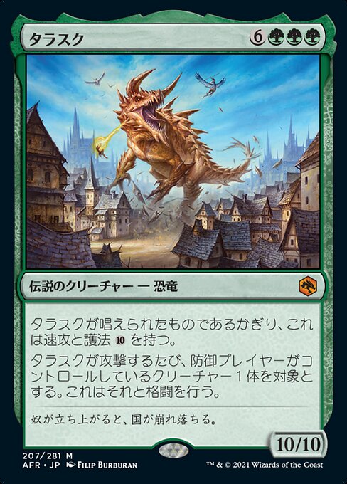 タラスク（AFR 207・フォイル・日本語）