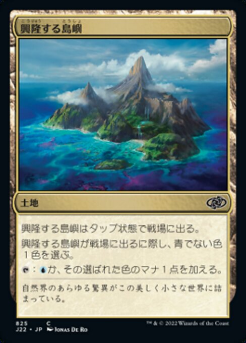 興隆する島嶼（J22 825・通常・日本語）