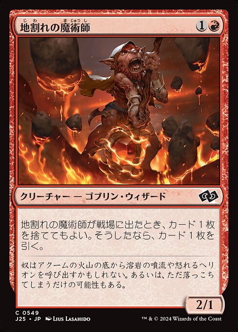 地割れの魔術師（J25 549・通常・日本語）