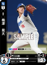 梅津 晃大 TBP01-D12 R [TBP01D/standard]