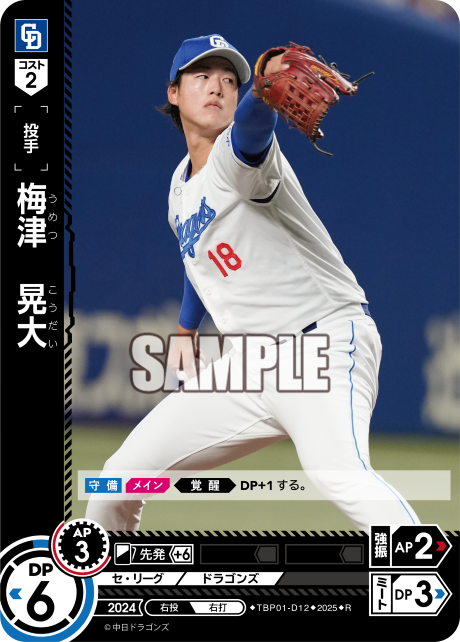 梅津 晃大 TBP01-D12 R [TBP01D/standard]