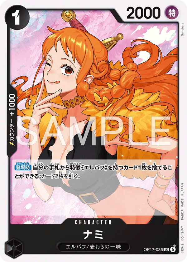 ナミ(OP17-086)[UC]