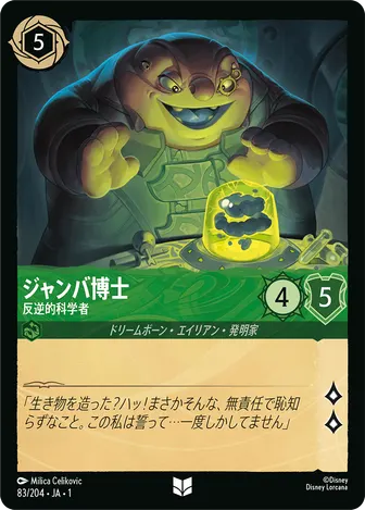 ジャンバ博士 - 反逆的科学者 アンコモン 83/204 JA-1