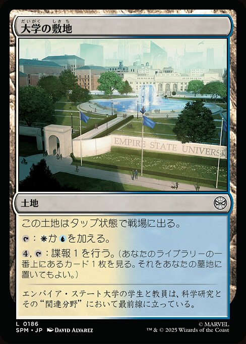大学の敷地（SPM 186・通常・日本語）