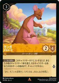 カンガ - 愛情深い母 レア 21/204 JA-6
