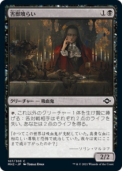 害獣喰らい（MH2 107・フォイル・日本語）