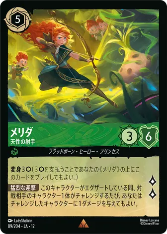 メリダ - 天性の射手 レア 89/204 JA-12