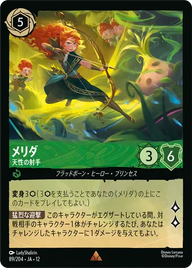 メリダ - 天性の射手 レア 89/204 JA-12
