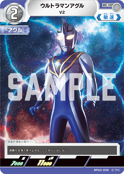 ウルトラマンアグル（BP02-059）［C］