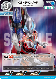 ウルトラマンジード（BP01-070）［RR］