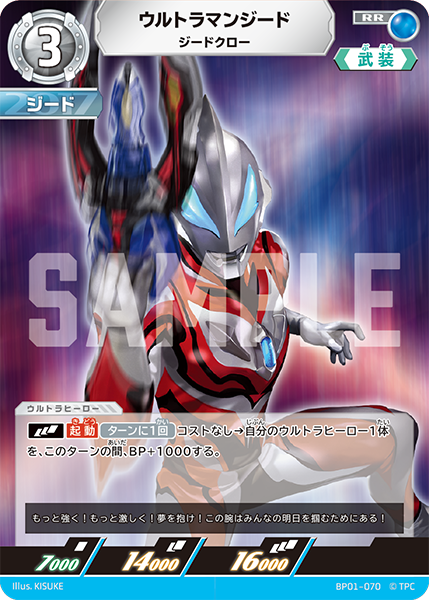 ウルトラマンジード（BP01-070）［RR］